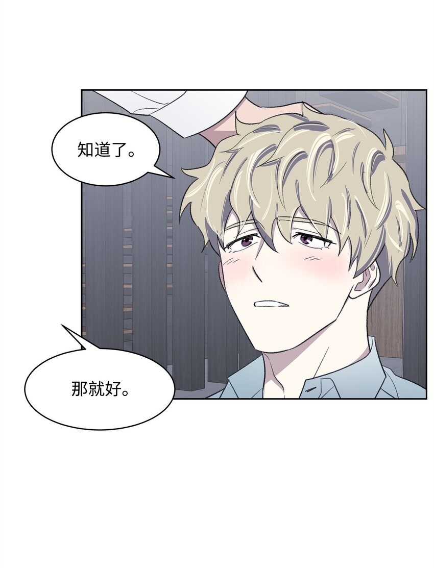 《懒惰男人的爱情开关》12 醉酒后 第16页