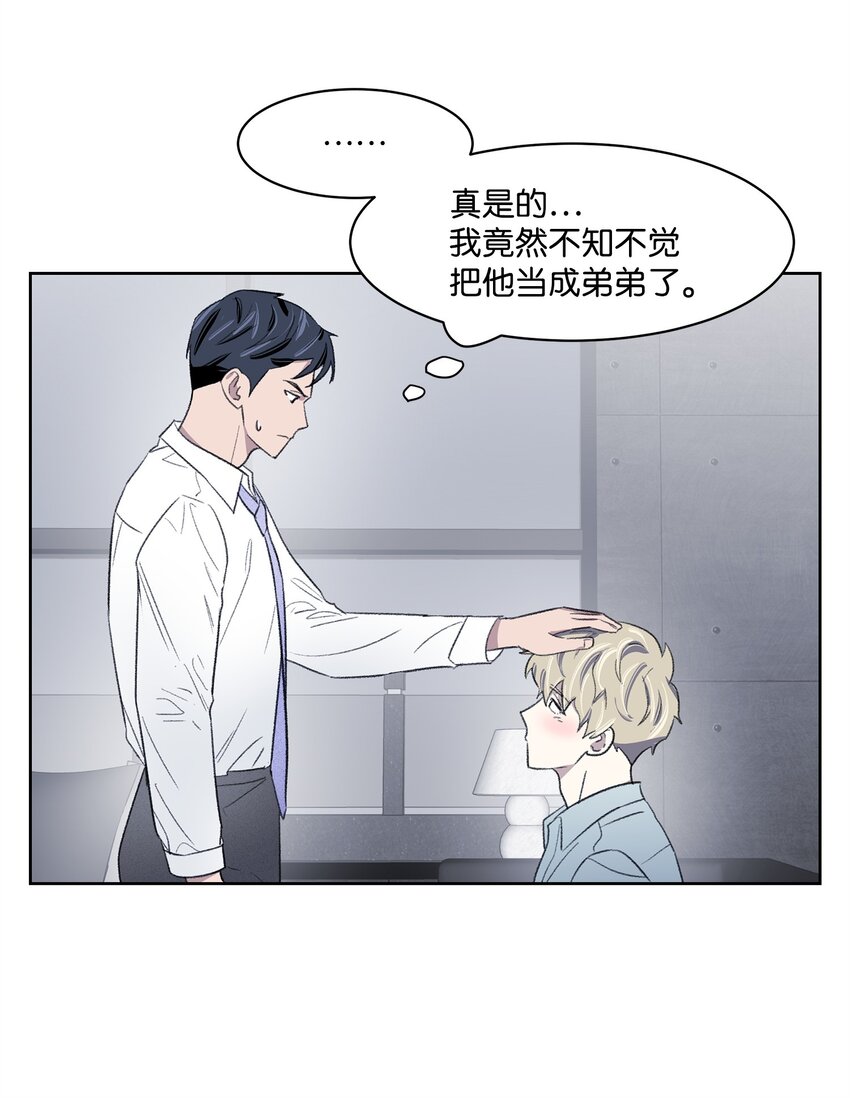 《懒惰男人的爱情开关》12 醉酒后 第17页
