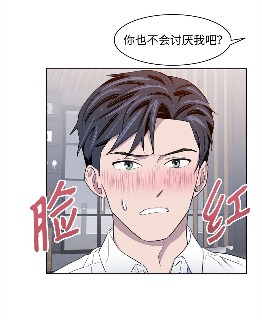 《懒惰男人的爱情开关》12 醉酒后 第23页