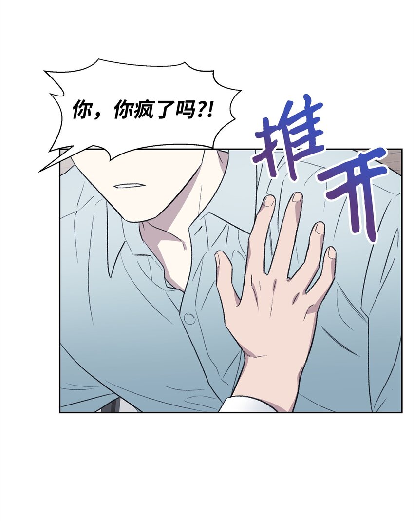 《懒惰男人的爱情开关》12 醉酒后 第28页
