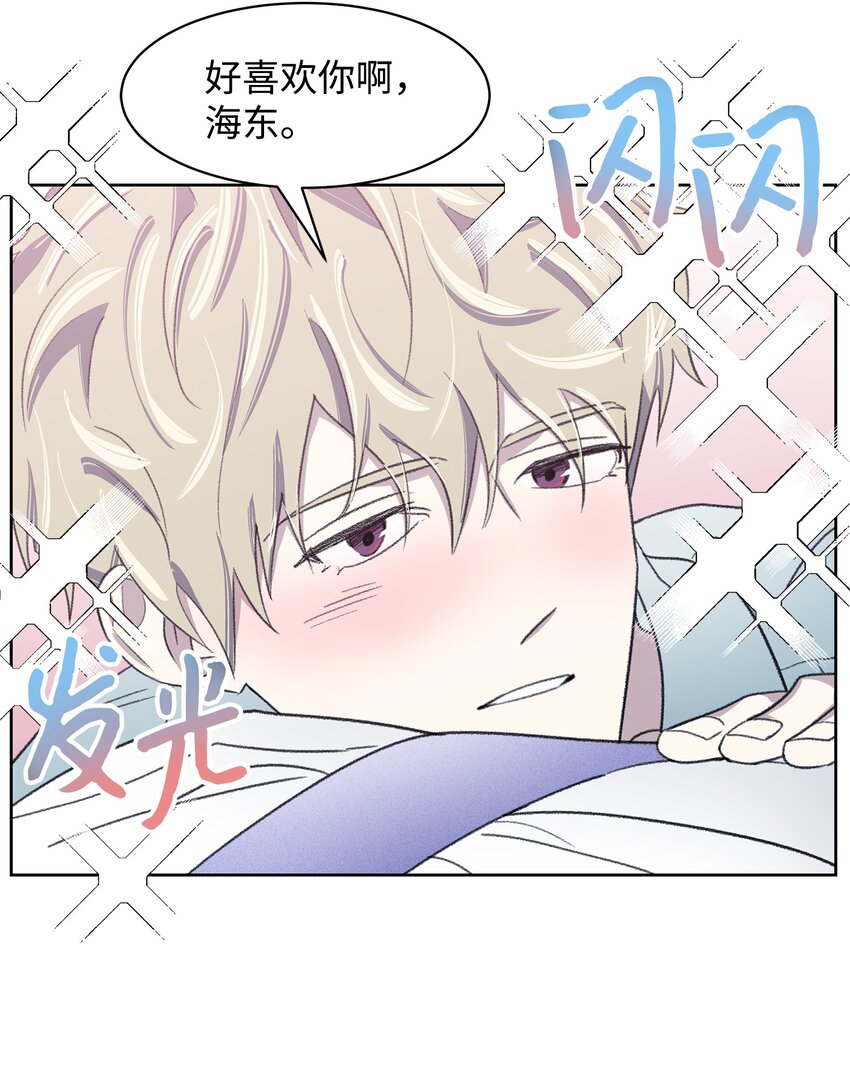 《懒惰男人的爱情开关》12 醉酒后 第32页