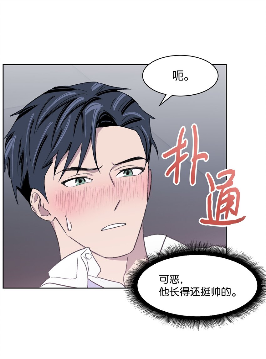《懒惰男人的爱情开关》12 醉酒后 第33页
