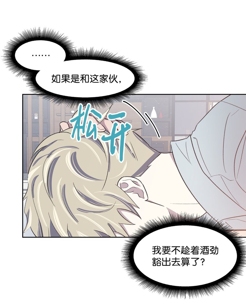 《懒惰男人的爱情开关》12 醉酒后 第34页