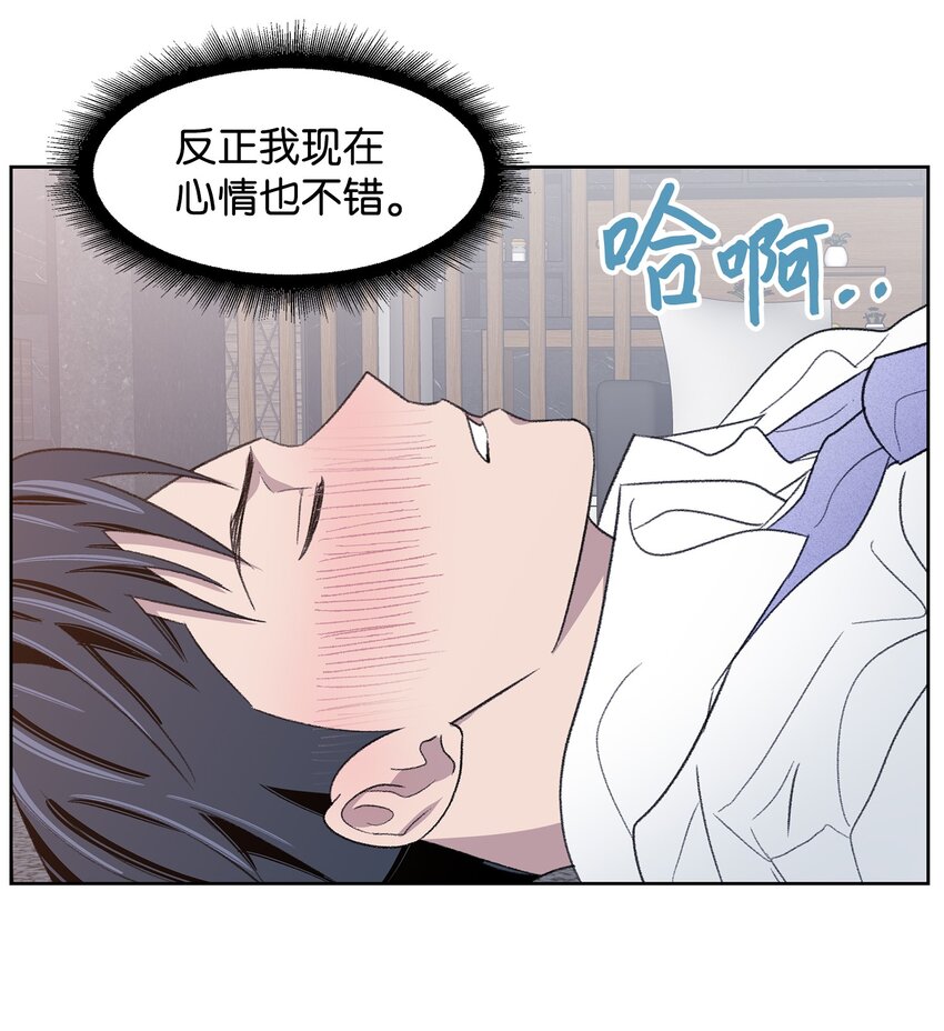 《懒惰男人的爱情开关》12 醉酒后 第35页