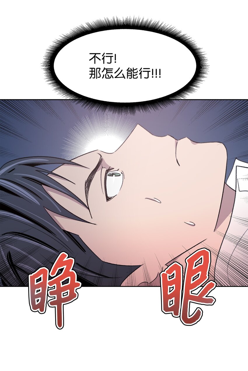《懒惰男人的爱情开关》12 醉酒后 第36页