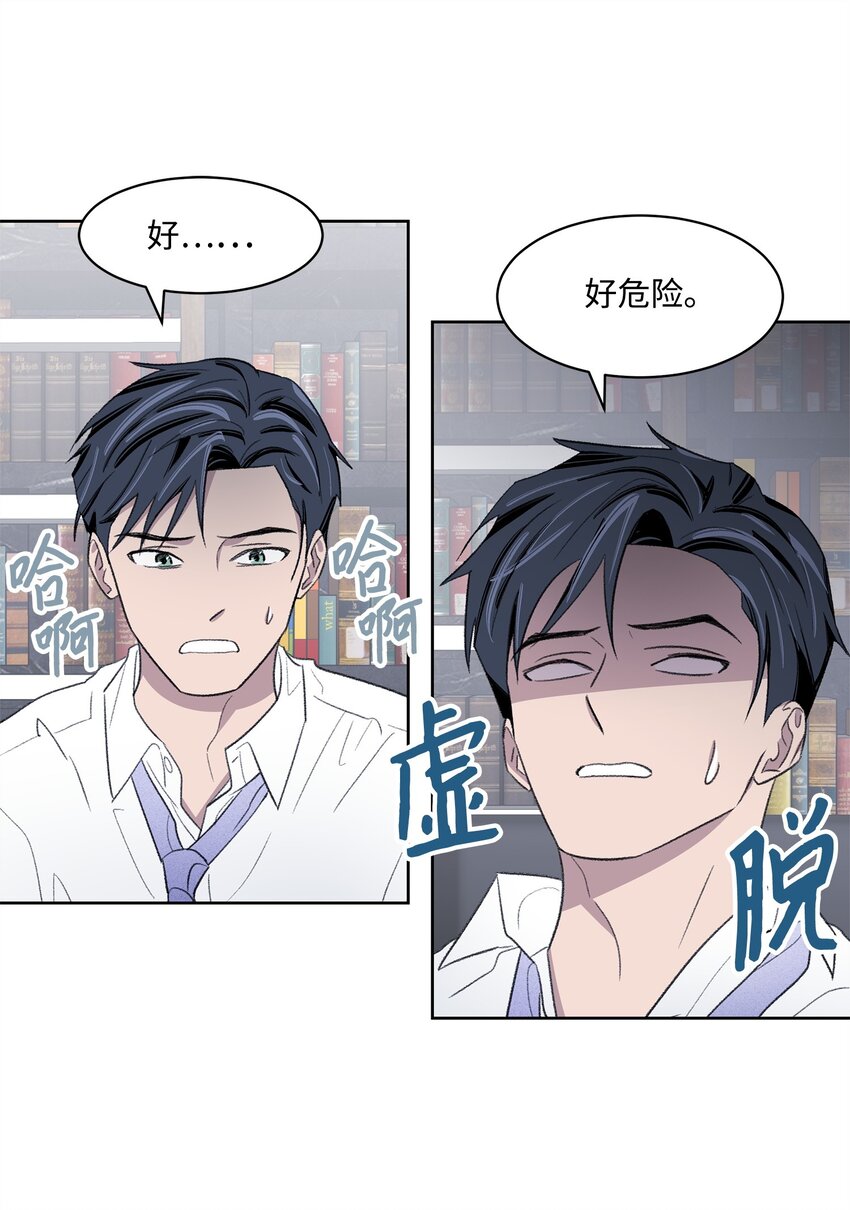 《懒惰男人的爱情开关》12 醉酒后 第40页