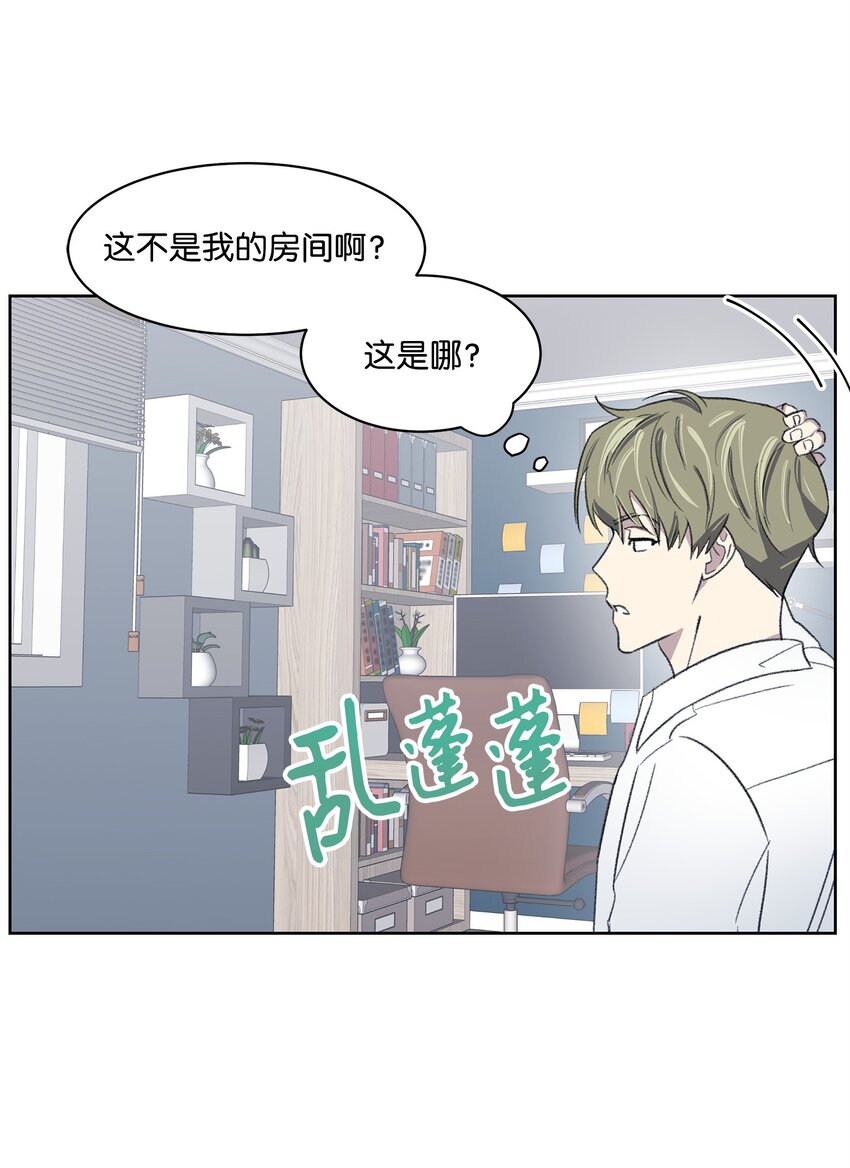 《懒惰男人的爱情开关》12 醉酒后 第44页