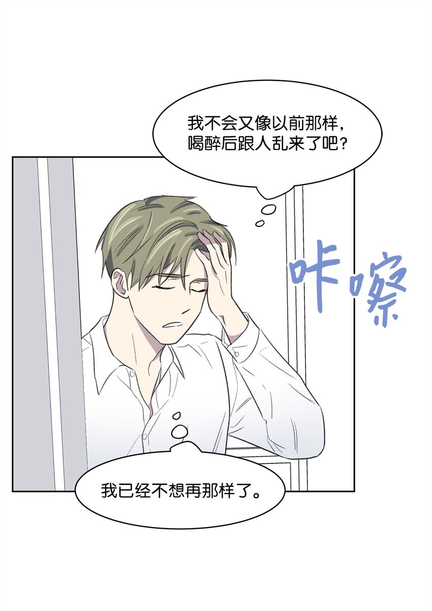 《懒惰男人的爱情开关》12 醉酒后 第45页