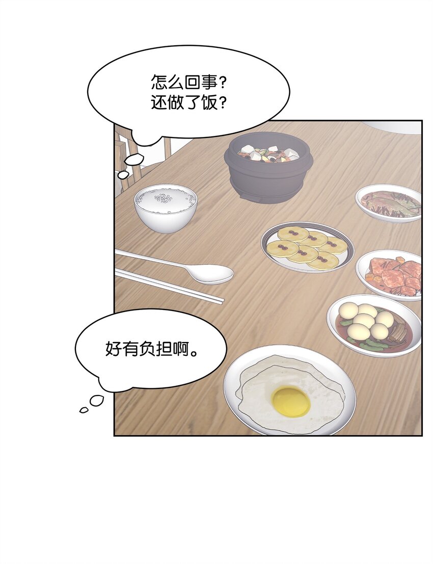 《懒惰男人的爱情开关》12 醉酒后 第47页