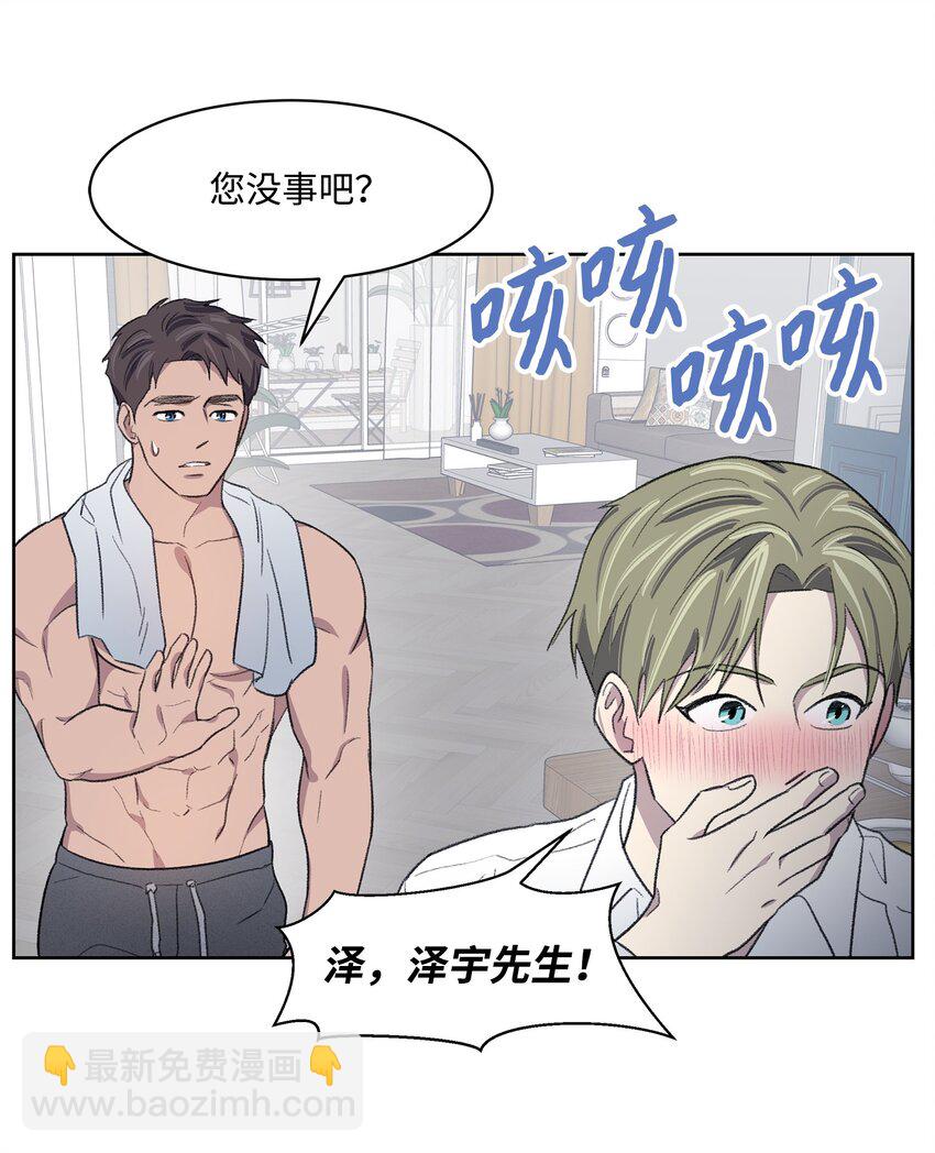 《懒惰男人的爱情开关》12 醉酒后 第50页