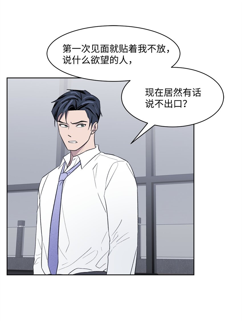 《懒惰男人的爱情开关》12 醉酒后 第7页