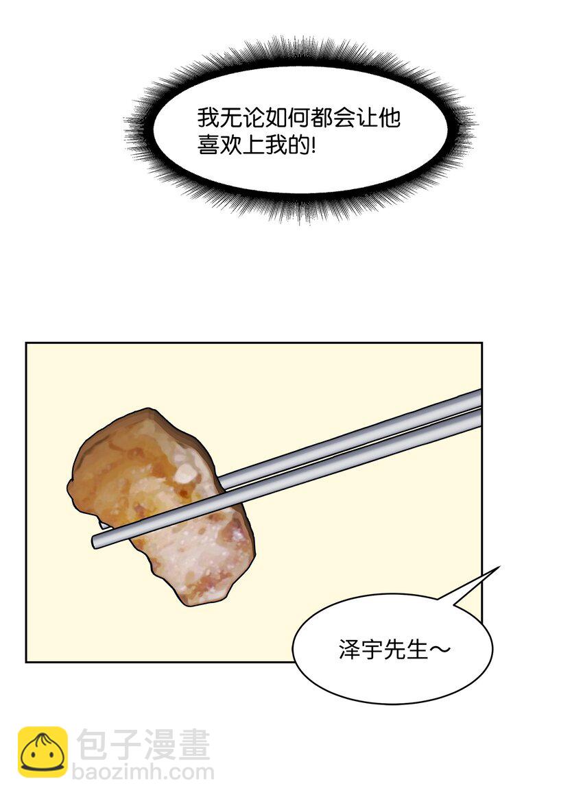 《懒惰男人的爱情开关》10 公司聚餐 第10页