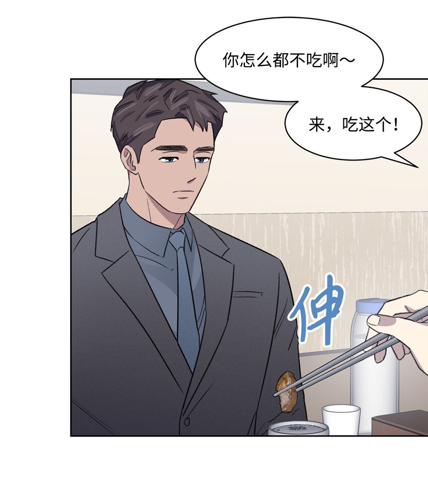 《懒惰男人的爱情开关》10 公司聚餐 第11页