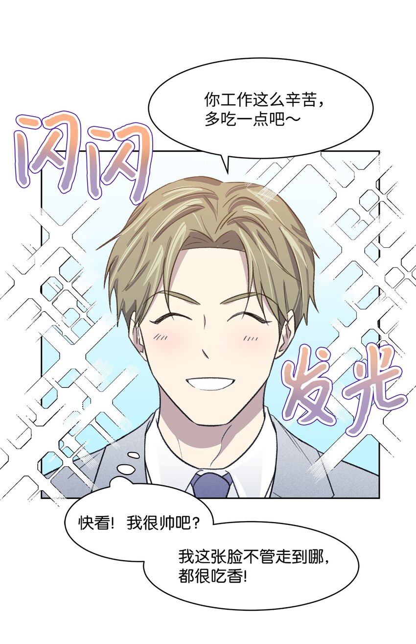 《懒惰男人的爱情开关》10 公司聚餐 第12页