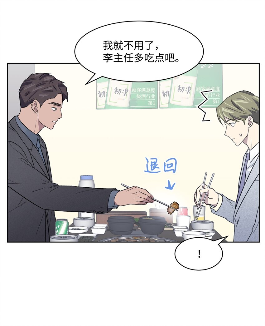 《懒惰男人的爱情开关》10 公司聚餐 第14页