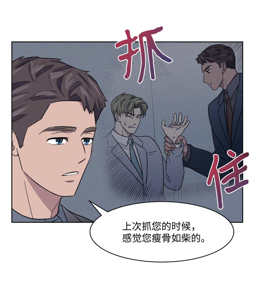 《懒惰男人的爱情开关》10 公司聚餐 第15页