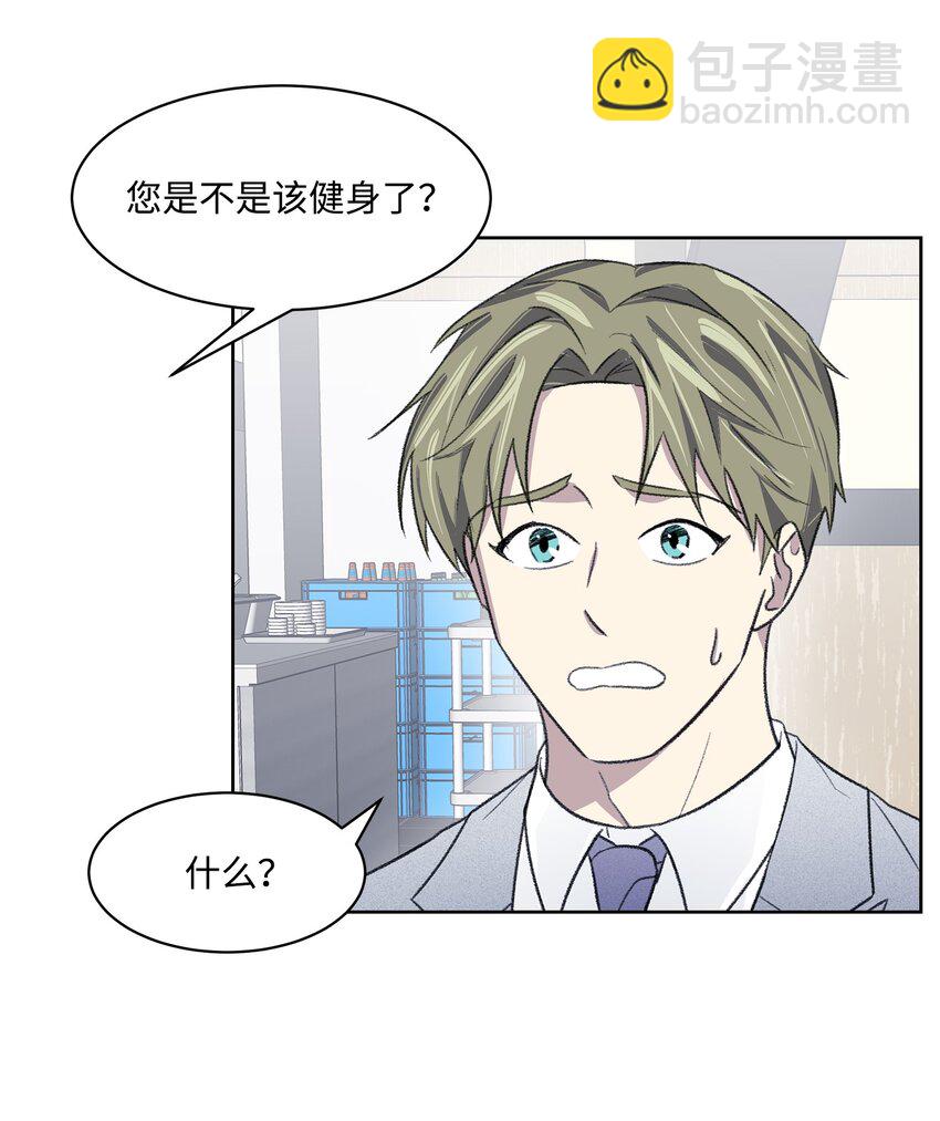 《懒惰男人的爱情开关》10 公司聚餐 第16页