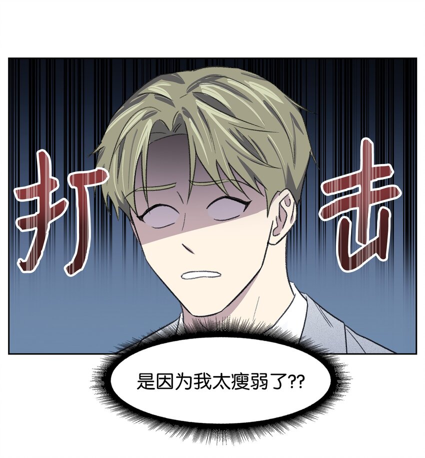 《懒惰男人的爱情开关》10 公司聚餐 第18页