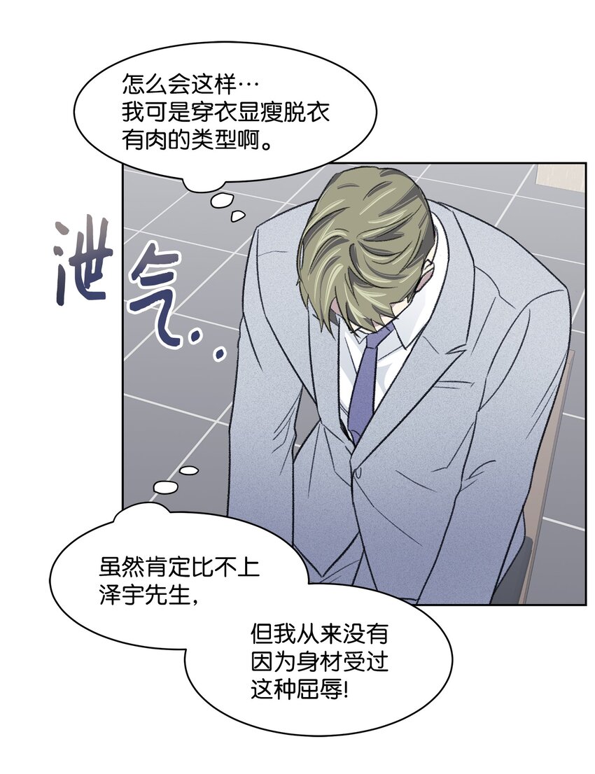 《懒惰男人的爱情开关》10 公司聚餐 第19页