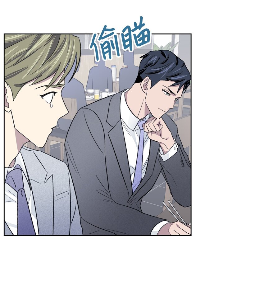 《懒惰男人的爱情开关》10 公司聚餐 第20页