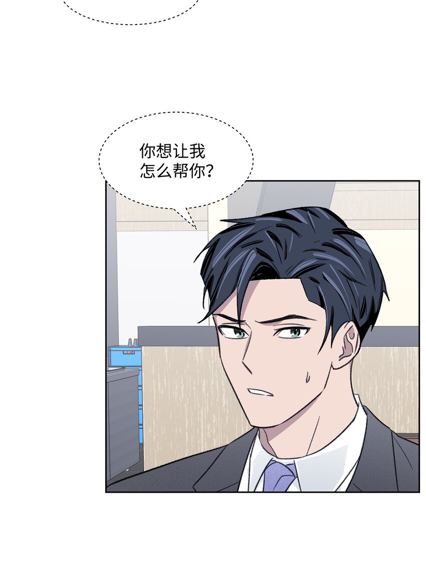 《懒惰男人的爱情开关》10 公司聚餐 第23页