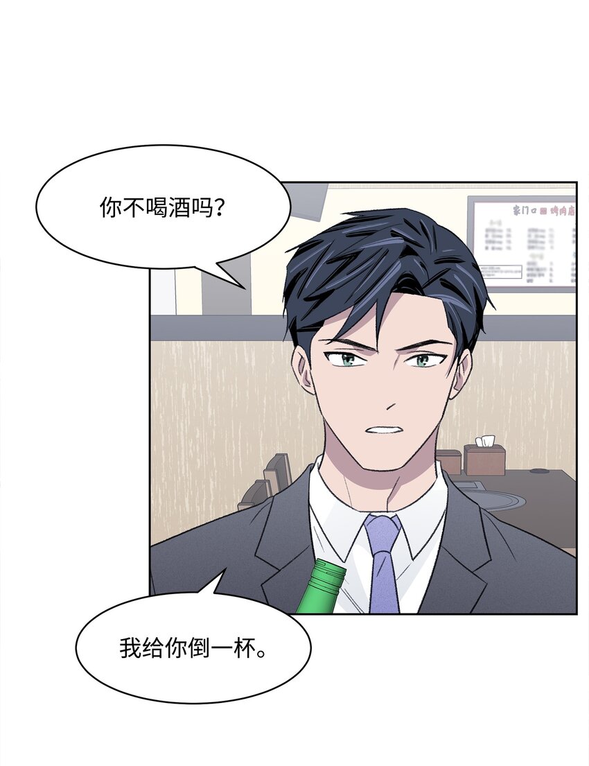 《懒惰男人的爱情开关》10 公司聚餐 第27页