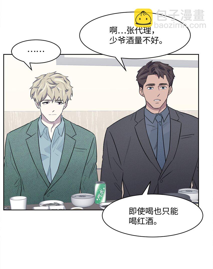 《懒惰男人的爱情开关》10 公司聚餐 第28页
