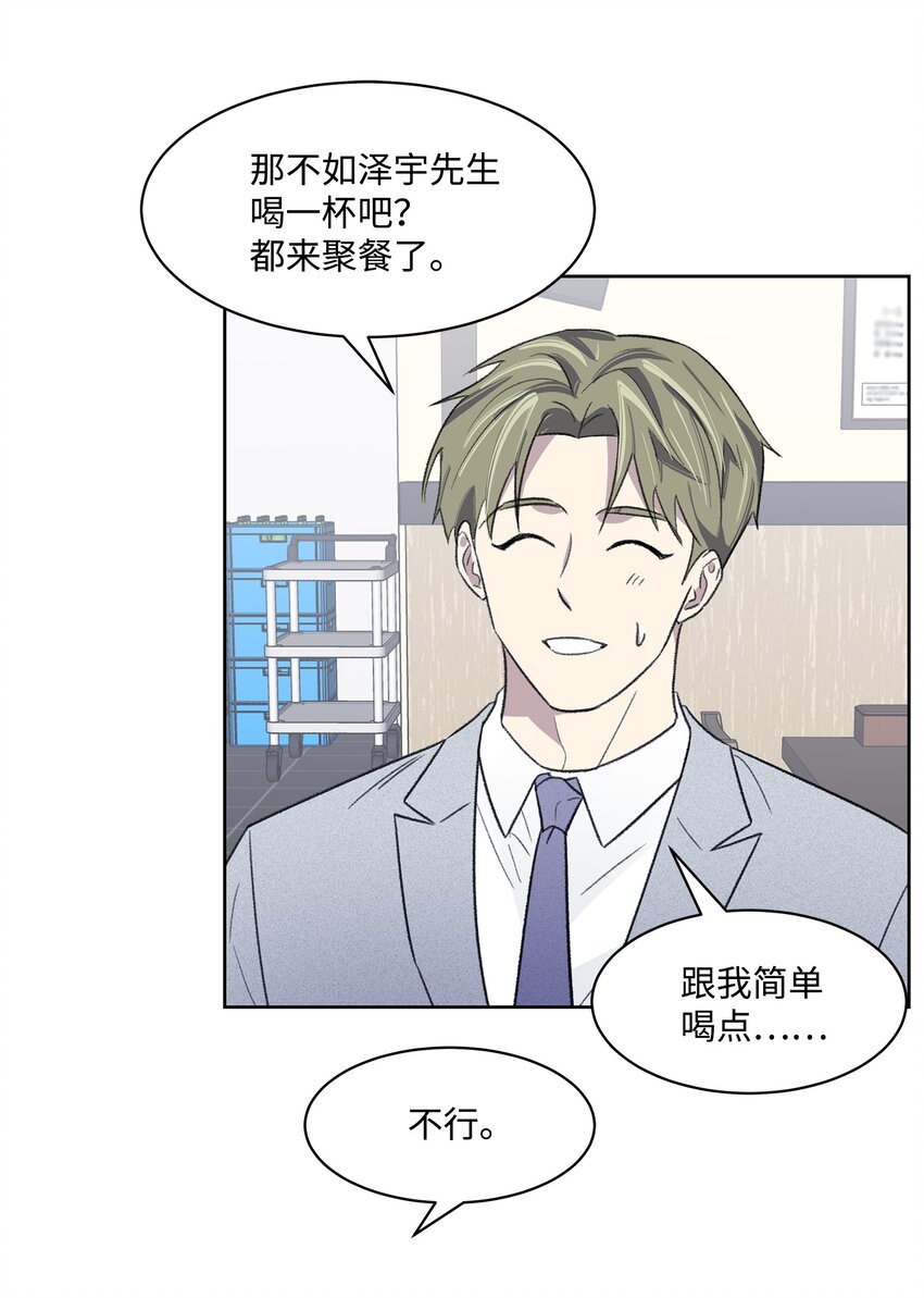 《懒惰男人的爱情开关》10 公司聚餐 第29页