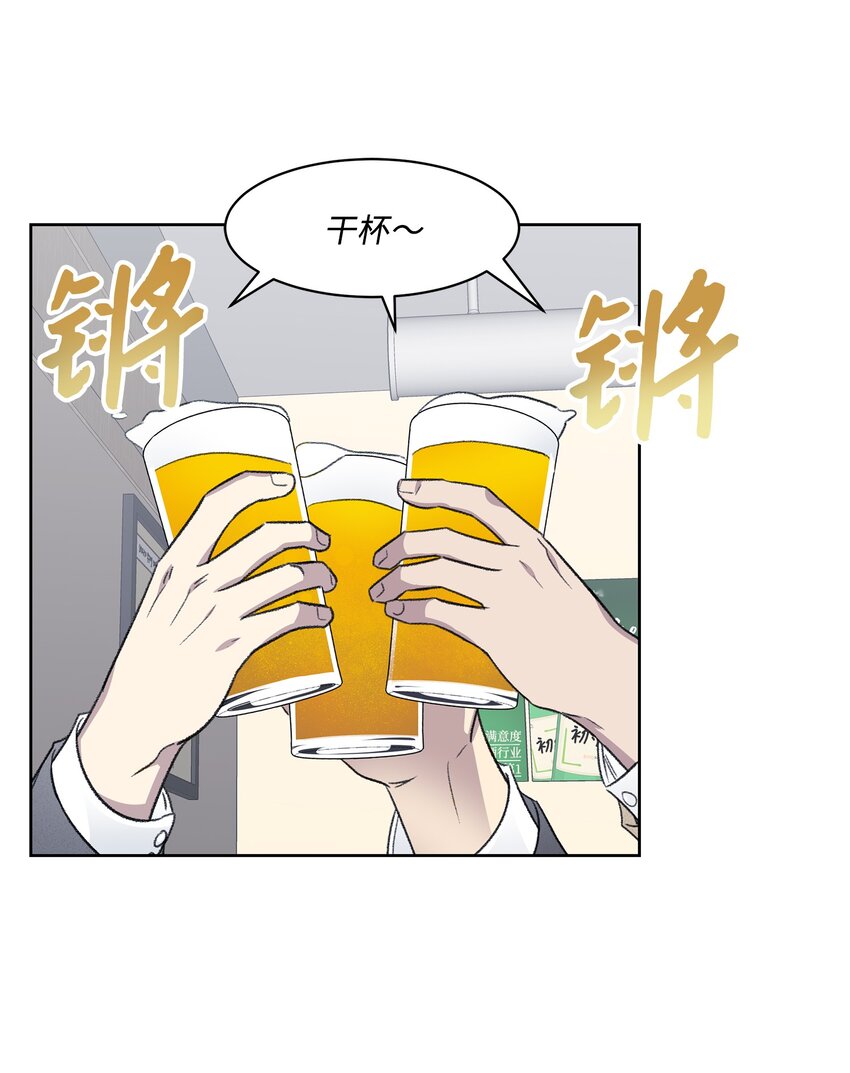 《懒惰男人的爱情开关》10 公司聚餐 第2页