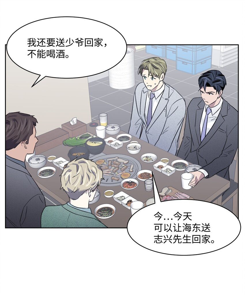 《懒惰男人的爱情开关》10 公司聚餐 第30页