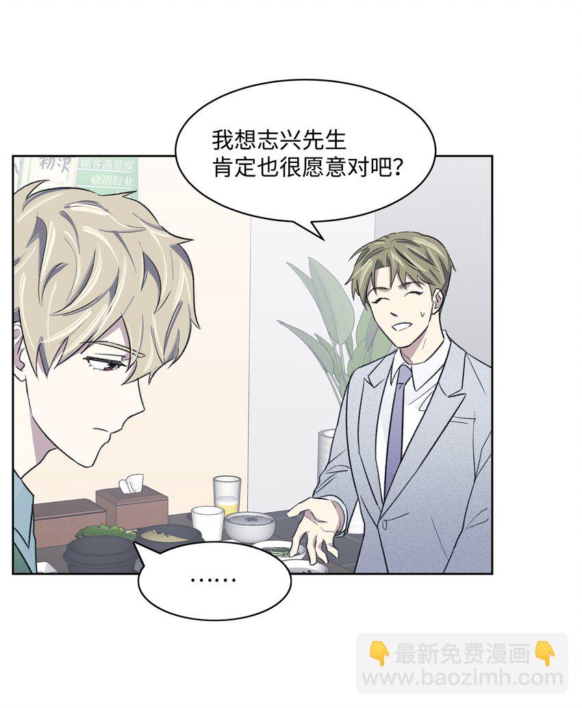 《懒惰男人的爱情开关》10 公司聚餐 第31页
