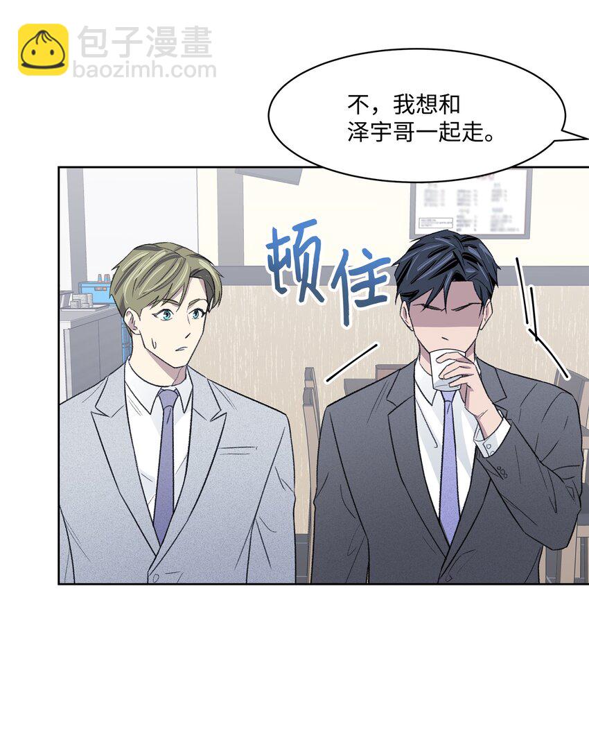 《懒惰男人的爱情开关》10 公司聚餐 第32页