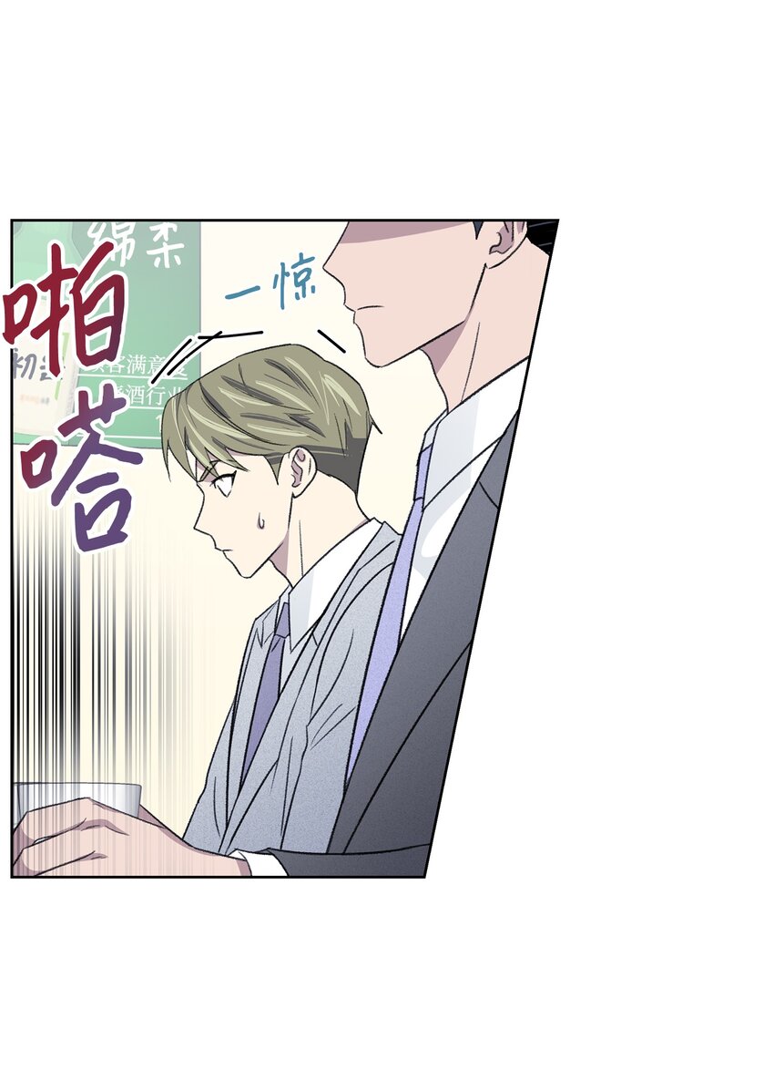 《懒惰男人的爱情开关》10 公司聚餐 第33页