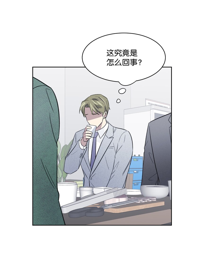 《懒惰男人的爱情开关》10 公司聚餐 第35页