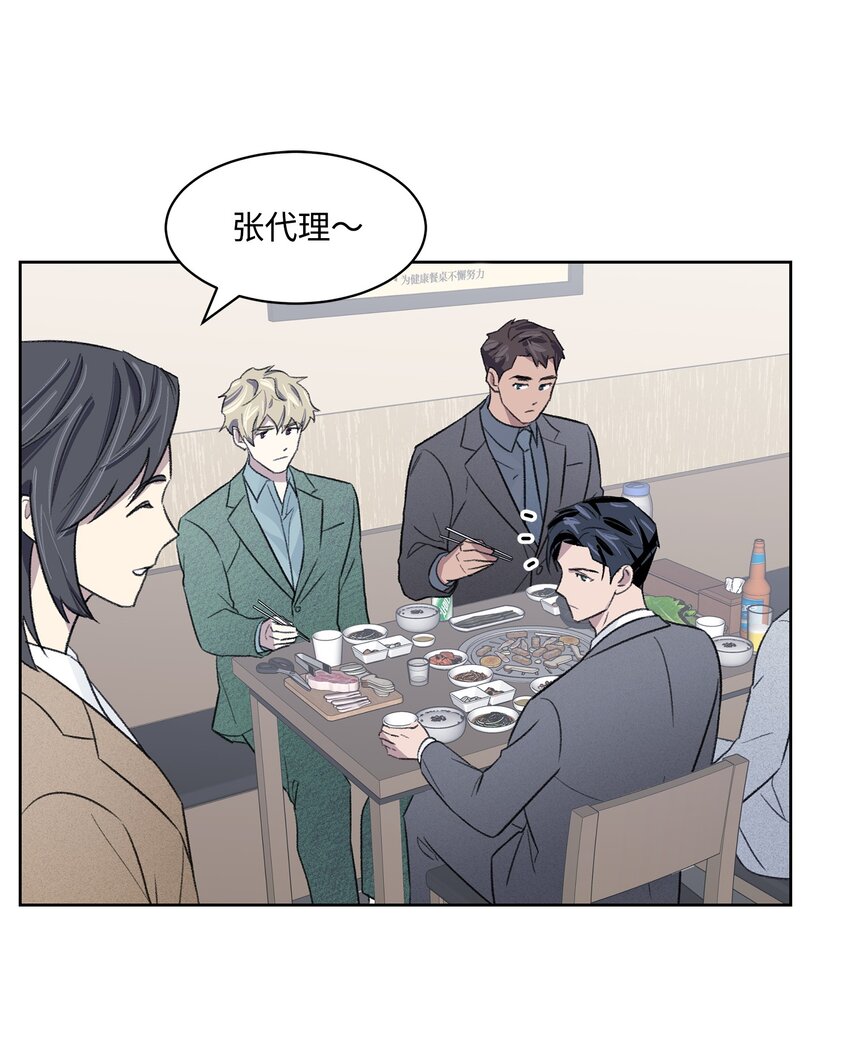 《懒惰男人的爱情开关》10 公司聚餐 第36页