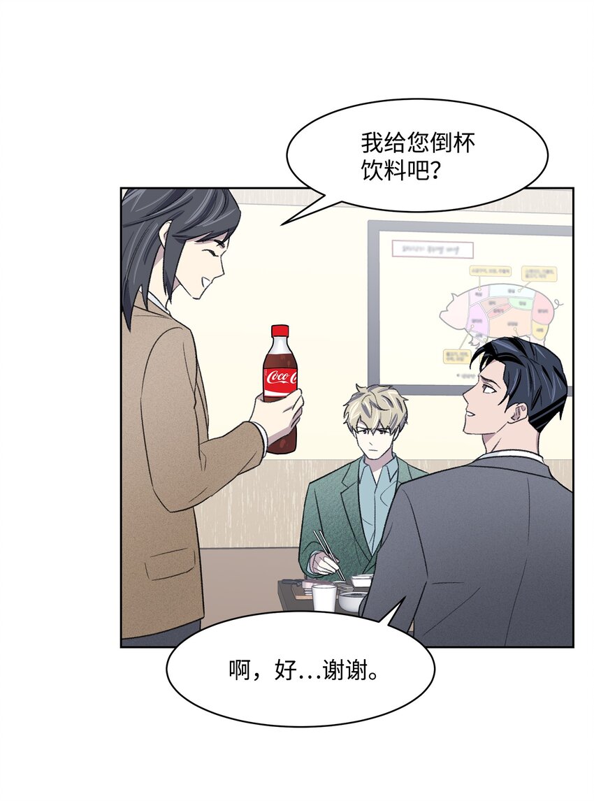《懒惰男人的爱情开关》10 公司聚餐 第37页