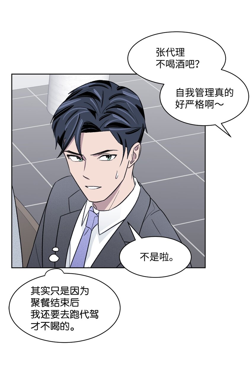 《懒惰男人的爱情开关》10 公司聚餐 第38页