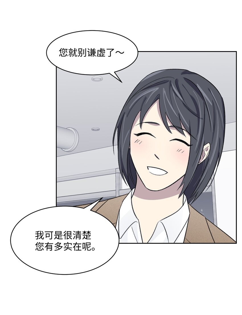 《懒惰男人的爱情开关》10 公司聚餐 第39页