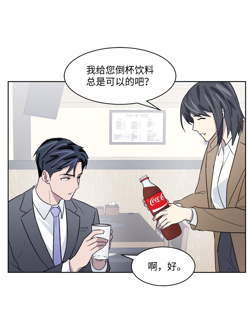 《懒惰男人的爱情开关》10 公司聚餐 第40页