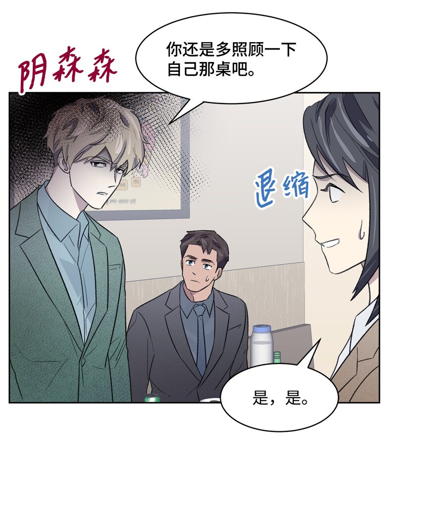《懒惰男人的爱情开关》10 公司聚餐 第46页