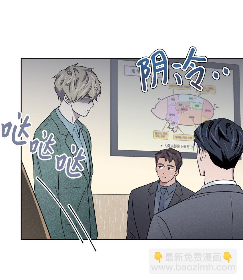 《懒惰男人的爱情开关》10 公司聚餐 第47页