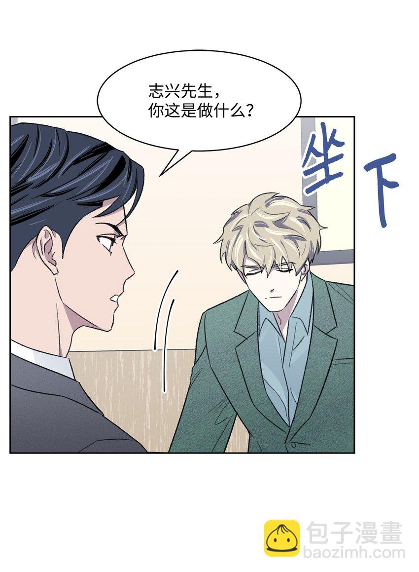 《懒惰男人的爱情开关》10 公司聚餐 第48页
