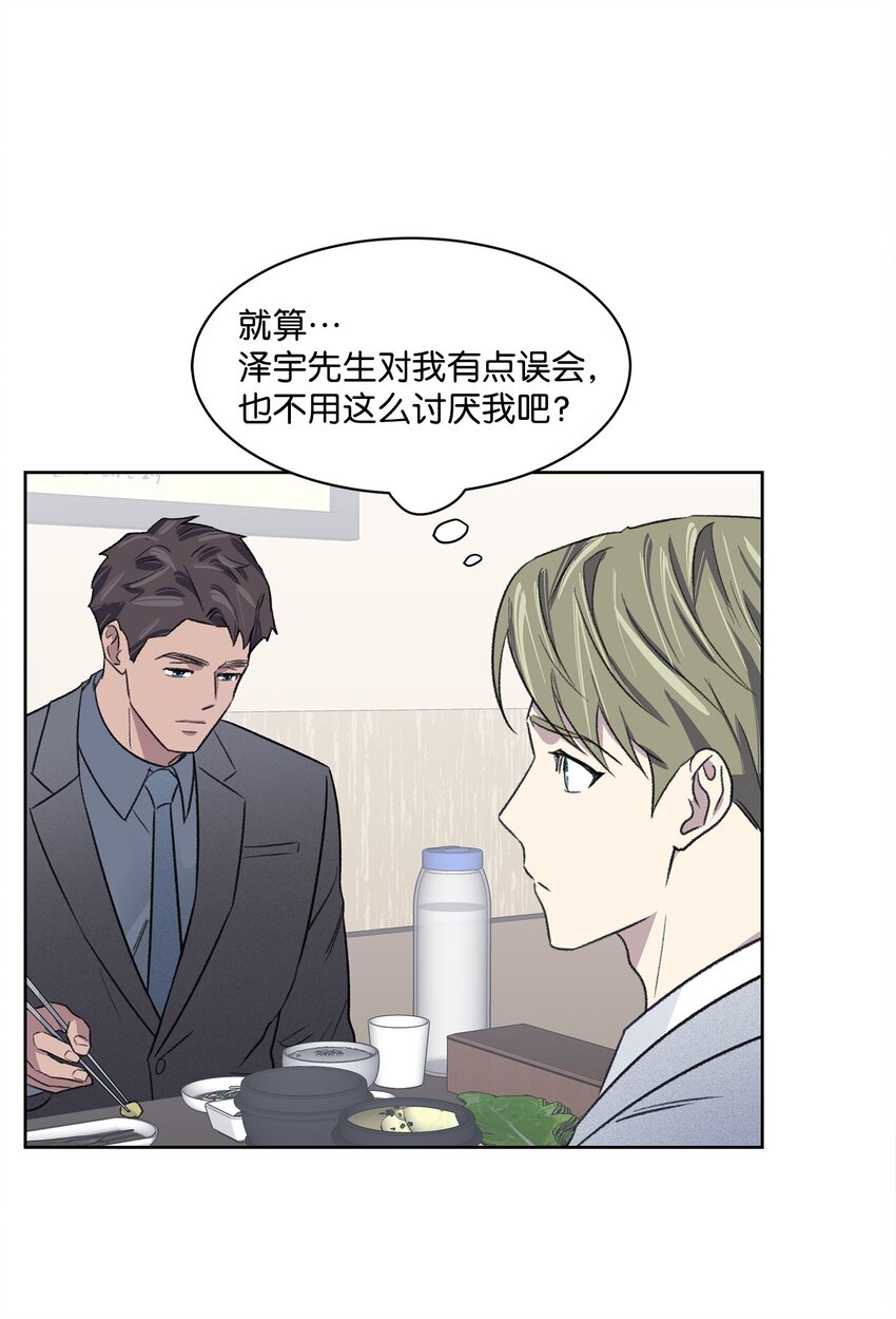 《懒惰男人的爱情开关》10 公司聚餐 第6页