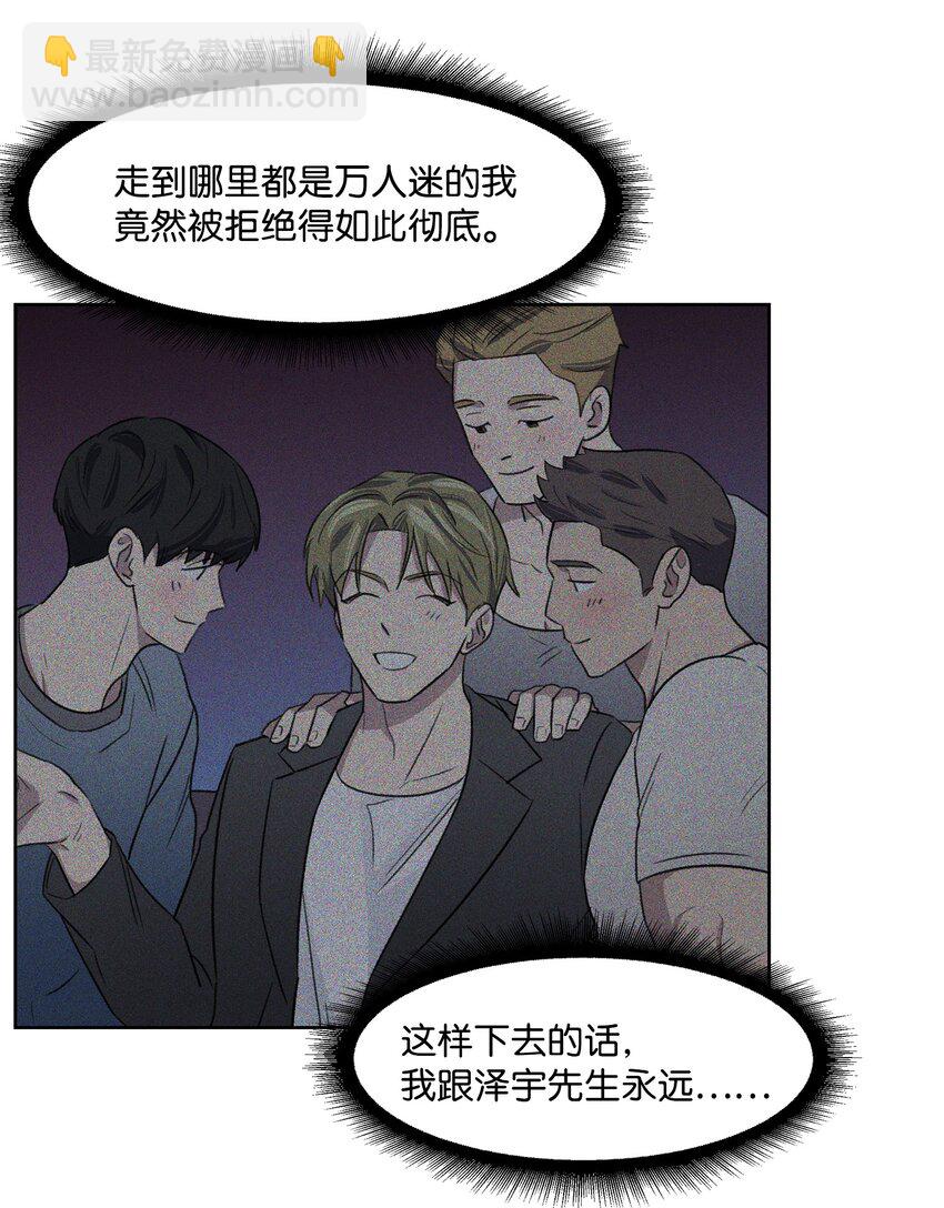 《懒惰男人的爱情开关》10 公司聚餐 第8页
