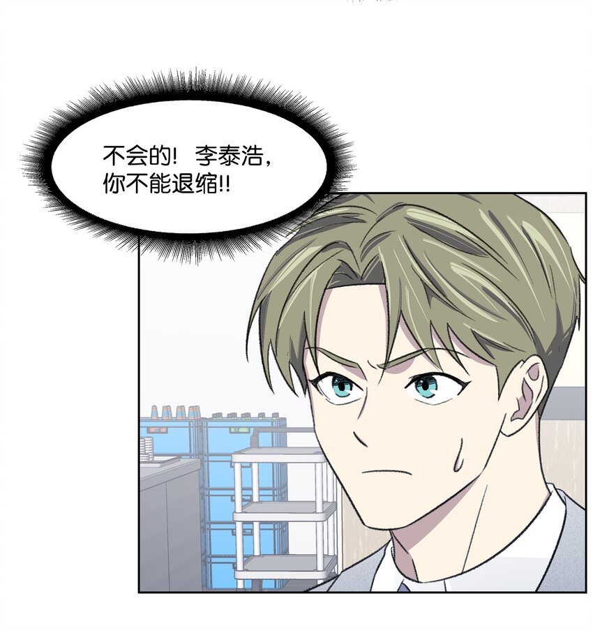 《懒惰男人的爱情开关》10 公司聚餐 第9页