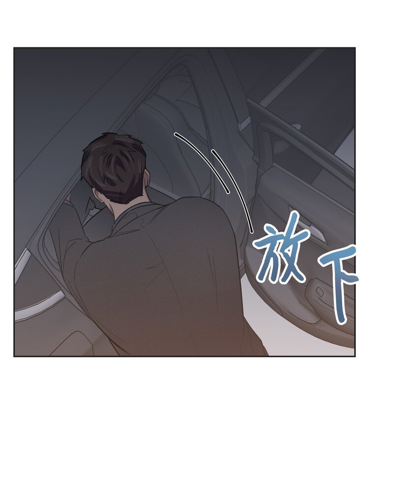 《懒惰男人的爱情开关》11 公司聚餐 第10页