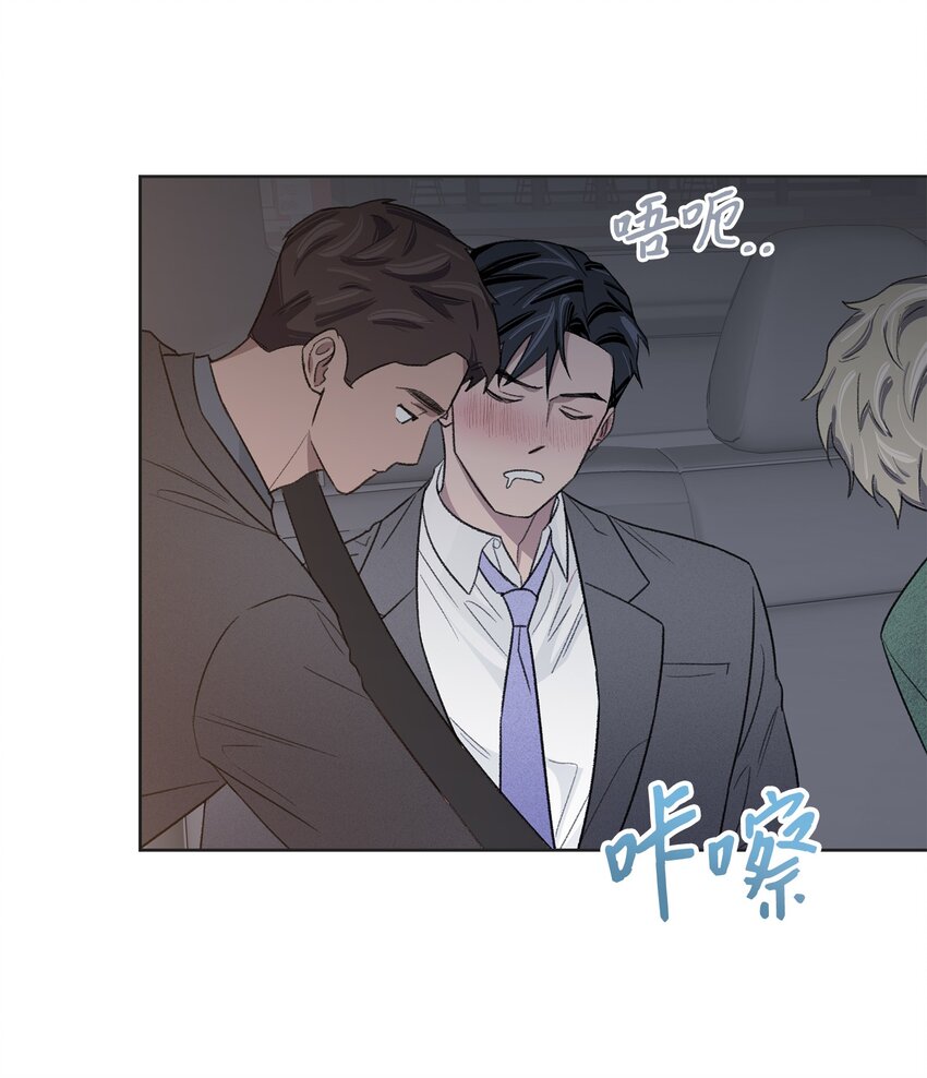 《懒惰男人的爱情开关》11 公司聚餐 第11页
