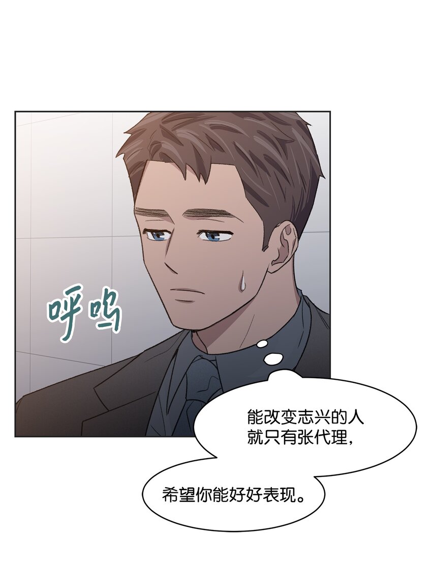 《懒惰男人的爱情开关》11 公司聚餐 第12页