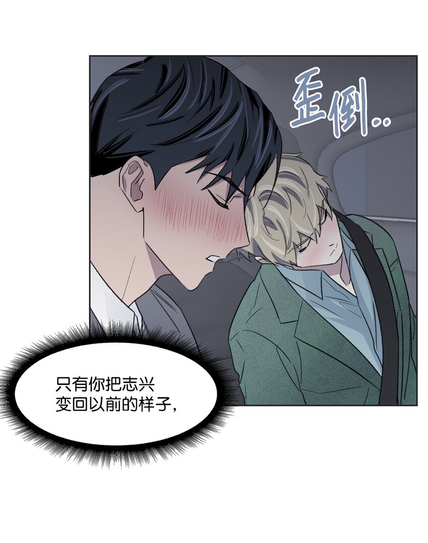 《懒惰男人的爱情开关》11 公司聚餐 第13页