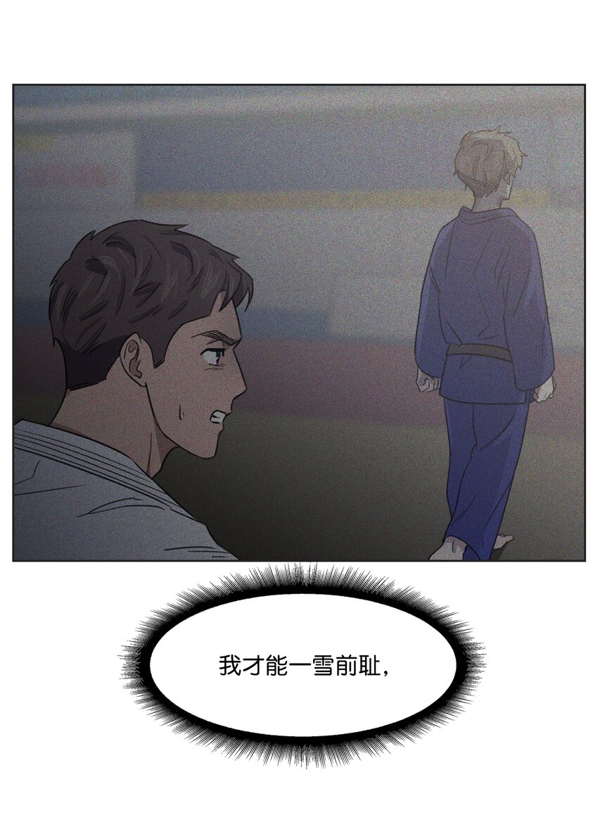 《懒惰男人的爱情开关》11 公司聚餐 第14页